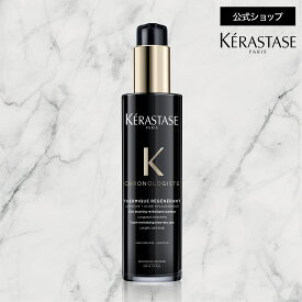 ヘアミルク クロノロジスト テルミック 150mL◆洗い流さない トリートメント アウトバス スタイリング ヘアケア ツヤ 潤い まとまり エイジングケア ダメージケア 切れ毛 枝毛 黒 香り ◆ケラスターゼ クロノロジスト ツヤ髪ケア