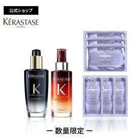 ≪エントリーで300ポイントGET対象≫ ケラスターゼ ヘアオイル ユイル クロノロジスト R 100mL + 洗い流さないヘアトリートメント マジック ナイト セラム R 90mL + 試供品 2種（バン ルミエール 10mL×3・ソワン シカフラッシュ 15mL×3） セット｜クロノロジスト