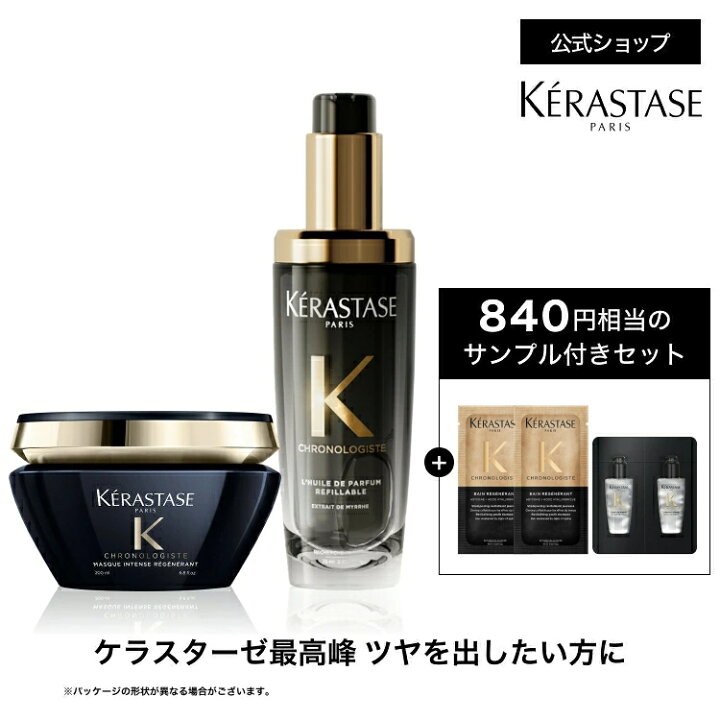 楽天市場】さらツヤ髪体験セット(マスク クロノロジスト 200mL+ユイル 