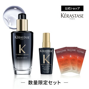 ≪エントリーで300ポイントGET対象≫ケラスターゼ 洗い流さないトリートメント(ヘアオイル) ユイル クロノロジスト R 100mL + ユイル クロノロジストR トラベルサイズ 50mL + オレオ リラックス マジックナイトセラム 試供品 6mL×3枚 付きセット|クリスマス プレゼント