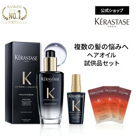 ≪エントリーで300ポイントGET対象≫ケラスターゼ 洗い流さないトリートメント(ヘアオイル) ユイル クロノロジスト R 100mL + ユイル クロノロジスト R ミニサイズ 50mL + オレオ リラックス マジックナイトセラム 試供品 6mL×3 セット