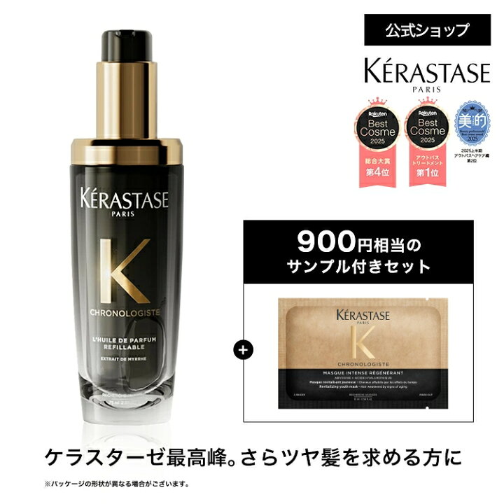 楽天市場】ヘアオイル ユイル クロノロジスト◇ミニサイズ30mL/本体 