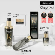 ヘアオイル ユイル クロノロジスト◆ミニサイズ30mL/本体75mLセット/付替え用レフィル75mL/本体75mL+レフ…