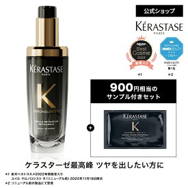 ヘアオイル ユイル クロノロジスト 75mL ◆洗い流さない トリートメント アウトバス スタイリング ヘアケア セット UVケア ツヤ 潤い まとまり エイジングケア ダメージケア 切れ毛 枝毛 ギフト◆ケラスターゼ　クロノロジスト ツヤ髪ケア
