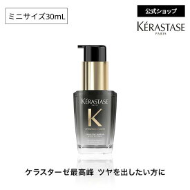 ヘアオイル ユイル クロノロジスト◆ミニサイズ30mL/本体75mLセット/付替え用レフィル75mL/本体75mL+レフィル75mLセット/レフィル75mL 2本セット/デイアンドナイトケア コフレ◆洗い流さない トリートメント アウトバス