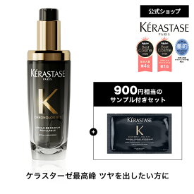 【ブランド直販】ヘアオイル ユイル クロノロジスト 75mL ◆洗い流さない トリートメント アウトバス スタイリング ヘアケア セット UVケア ツヤ エイジングケア ダメージケア 切れ毛 枝毛 ギフト◆ケラスターゼ　クロノロジスト ツヤ髪ケア