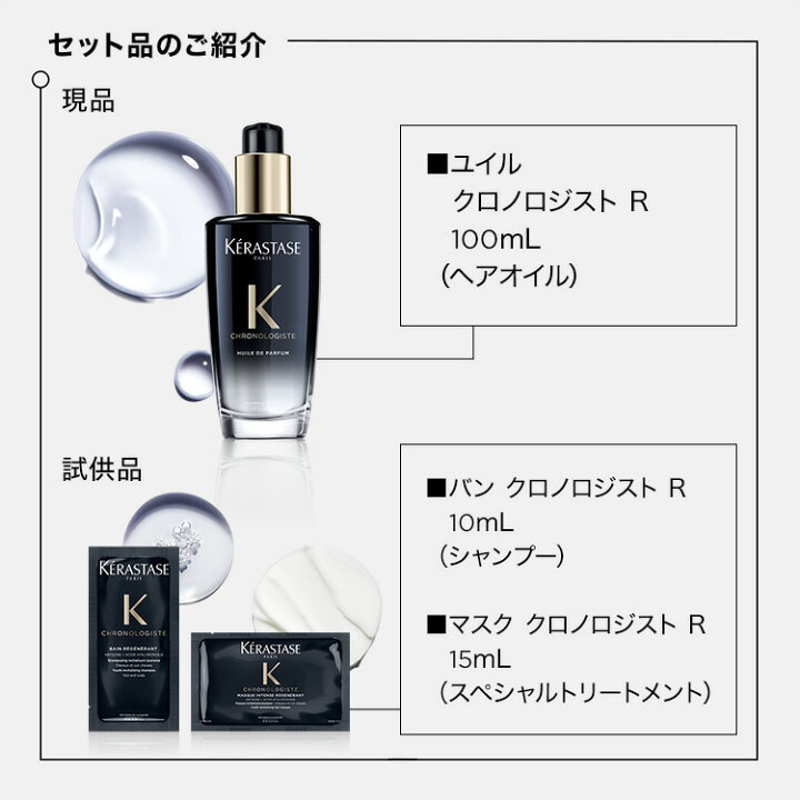 楽天市場】お買い物マラソン限定◇ヘアオイル ユイル クロノロジスト R 