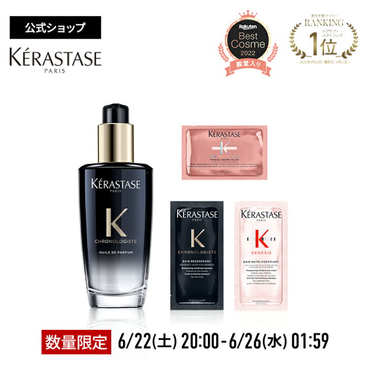 楽天市場】【数量限定セット！ポイント10倍】ケラスターゼ 洗い流さ  