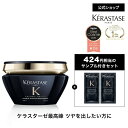 マラソン中エントリーで最大P15倍◆スペシャル トリートメント マスク クロノロジスト 200mL ◆ヘアケア コンディショナー ヘアマスク セット インバス ツヤ 潤い まとまり エイジングケア ダメージ 切れ毛 枝毛 黒 香り ギフト◆ケラスターゼ クロノロジスト ツヤ髪ケア