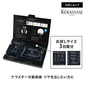 15~16日ポイント15倍+300P◆シャンプー・トリートメント クロノロジスト トライアルセット 10mL/15mL◆ヘアケア コンディショナー セット お試しサイズ ツヤ 潤い まとまり エイジングケア ダメージ 切れ毛 枝毛 黒 香り ◆ケラスターゼ クロノロジスト ツヤ髪ケア