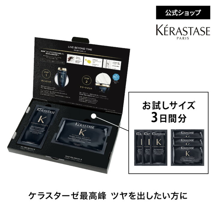 楽天市場】エントリーでP300◇シャンプー・マスク クロノロジスト 