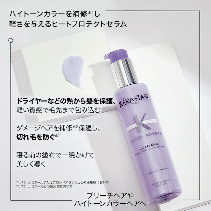 楽天市場】エントリーでP300◇ヘアミルク セラム シカプラズム 150mL 