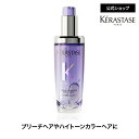 ヘアオイル ユイル シカエクストリーム 75mL◆洗い流さない トリートメント アウトバス スタイリング ヘアケア 詰め替え ギフト ブリーチ カラー 柔らかさ 潤い パサつき まとまり◆ケラスターゼ ブロンドアブソリュ ハイトーンカラーヘアケア