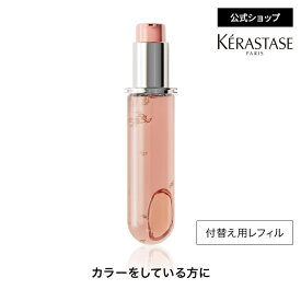 ヘアオイル ユイル シカグロス レフィル 75mL◆洗い流さない トリートメント アウトバス スタイリング ヘアケア カラー 詰め替え レフィル ギフト UVケア 色持ち 色落ち ダメージ ツヤ◆ケラスターゼ　クロマアブソリュ カラーヘアケア