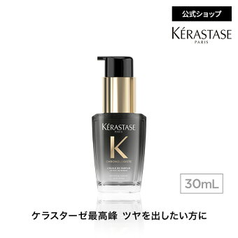 15~16日15%OFF+300P◆ヘアオイル ユイル クロノロジスト N 30mL◆洗い流さない トリートメント アウトバス ヘアケア UVケア スタイリング 潤い まとまり エイジングケア ダメージ 切れ毛 枝毛 黒 香り お試し ◆ケラスターゼ クロノロジスト ツヤ髪ケア