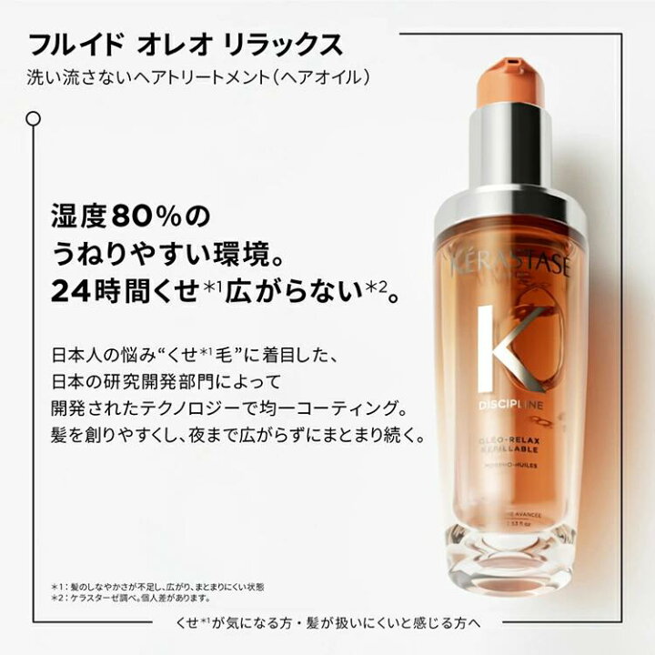 楽天市場】ヘアオイル フルイド オレオ リラックス 75mL 本体&レフィル 