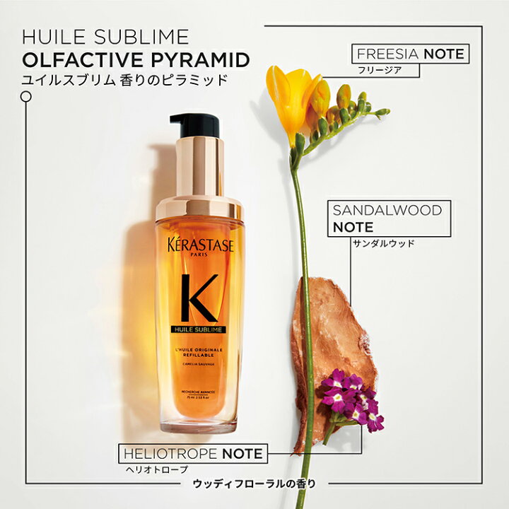 楽天市場】ヘアオイル ユイルスブリム 75mL◇洗い流さない 