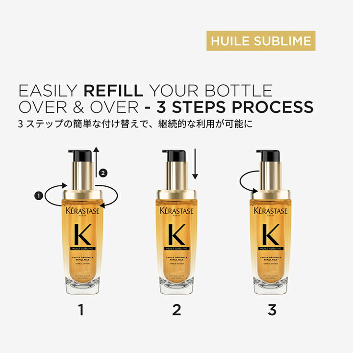 楽天市場】ヘアオイル ユイルスブリム 75mL◇洗い流さない 
