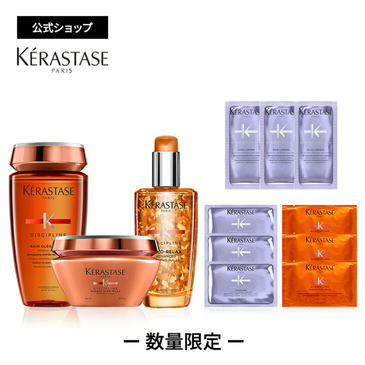 ≪エントリーで500ポイントGET対象≫ ケラスターゼ シャンプー バン オレオ リラックス 250mL + ヘアマスク マスク オレオ リラックス 200mL + 洗い流さないトリートメント(ヘアオイル) フルイド オレオ リラックス 100mL + 試供品3種 セット | ケラスターゼ公式by