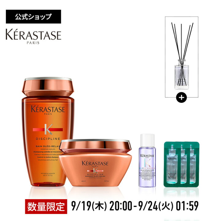楽天市場】【数量限定セット！】ケラスターゼ シャンプー バン オレオ 