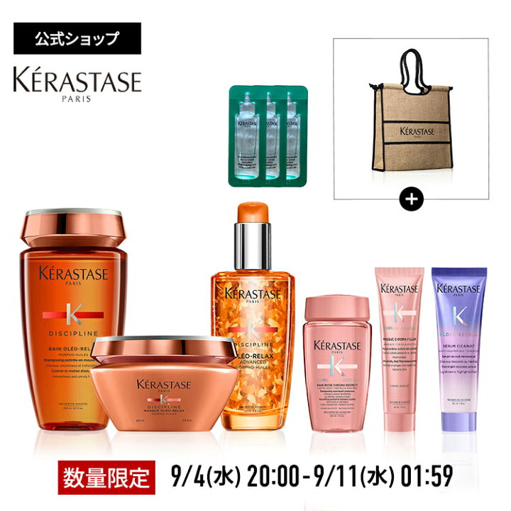 楽天市場】【数量限定セット！】ケラスターゼ シャンプー バン 