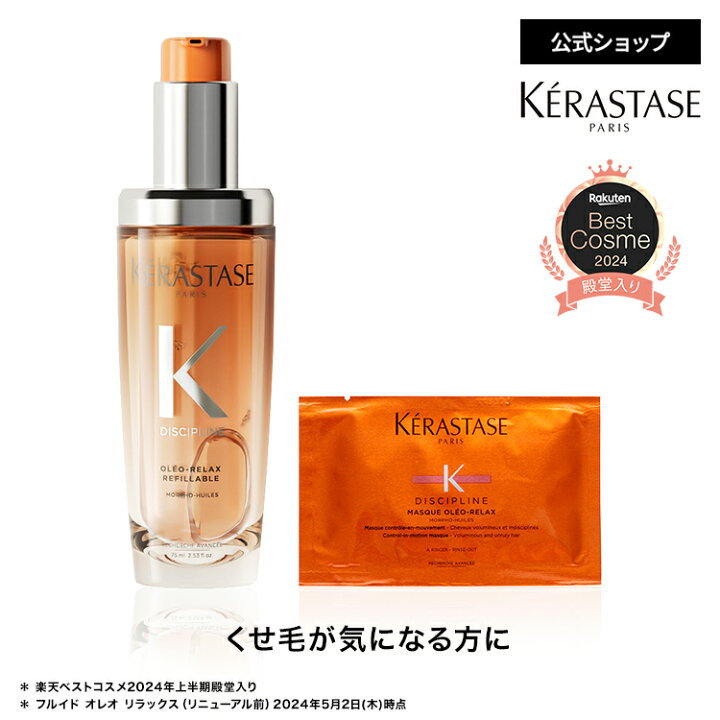 楽天市場】エントリーでP300◇ヘアオイル フルイド オレオ リラックス 