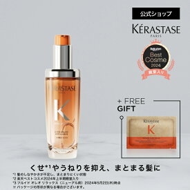 ヘアオイル フルイド オレオ リラックス 75mL ◆洗い流さない トリートメント アウトバス スタイリング ヘアケア セット くせ毛 うねり 広がり ギフト 湿気 アホ毛 まとまり オレンジ ◆ケラスターゼ ディシプリン くせ毛ケア