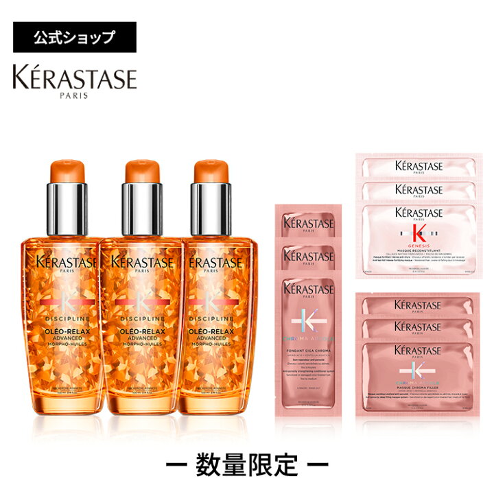 楽天市場】【販売終了】【3本セット】ケラスターゼ 洗い流さない  