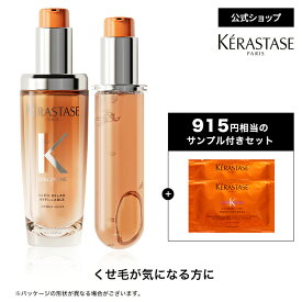 ヘアオイル フルイド オレオ リラックス 75mL 本体&レフィルセット◆洗い流さない トリートメント アウトバス ヘアケア スタイリング 詰め替え セット レフィル うねり 湿気 アホ毛 まとまり オレンジ◆ケラスターゼ ディシプリン くせ毛ケア