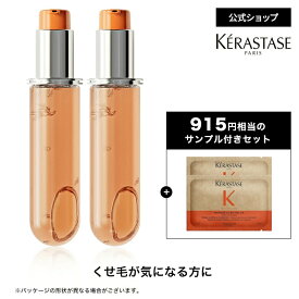 ヘアオイル フルイド オレオ リラックス レフィル 75mL 2本セット◆洗い流さない トリートメント アウトバス スタイリング ヘアケア 詰め替え セット レフィル うねり 広がり アホ毛 まとまり 静電気◆ケラスターゼ ディシプリン くせ毛ケア