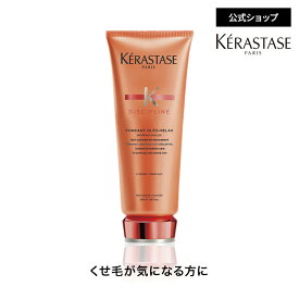 [公式]ポイント15倍+300ポイント(6/22 20:00~6/27 01:59) トリートメント フォンダン オレオ リラックス 200mL ◆ケラスターゼ　ディシプリン◆くせ毛ケア デイリートリートメント インバスケア うねり 広がり 湿気　アホ毛 まとまり オレンジ