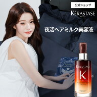 夜用ヘアミルク マジック ナイト セラム◆ミニサイズ30mL/本体90mL◆洗い流さない トリートメント アウト…