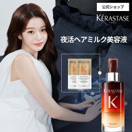 夜用ヘアミルク マジック ナイト セラム◆ミニサイズ30mL/本体90mL◆洗い流さない トリートメント アウト…