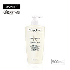 ≪エントリーで300ポイントGET対象≫ ケラスターゼ シャンプー バン デンシフィック 500mL