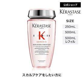 SS期間中エントリーで最大P32倍◆シャンプー バン イドラ フォーティファイ◆ケラスターゼ　ジェネシス◆スカルプケア インバスケア 頭皮ケア ボリューム 枝毛 切れ毛 LINE用