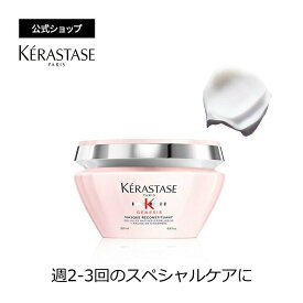 ≪エントリーで300ポイントGET対象≫ケラスターゼ ヘアマスク マスク リコンスティチュアント 200mL | ジェネシス スカルプ