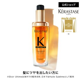 ヘアオイル ユイルスブリム 75mL◆洗い流さない トリートメント アウトバス スタイリング ヘアケア 詰め替え レフィル ギフト ツヤ 輝き うるおい やわらかさ◆ケラスターゼ ユイルスブリム ツヤ髪ケア