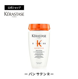 ≪エントリーで300ポイントGET対象≫ ケラスターゼ シャンプー バン サテン R 250mL｜ニュートリティブ