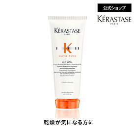 トリートメント レ ヴィタル R 200mL◆コンディショナー ヘアケア パサつき 乾燥 枝毛 切れ毛 広がり アホ毛 潤い◆ケラスターゼ ニュートリティブ 乾燥ケア