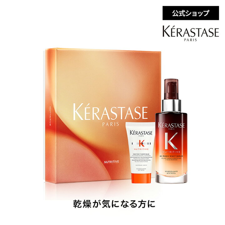 楽天市場】エントリーでP300◇ヘアミルク マジック ナイト セラム 限定 