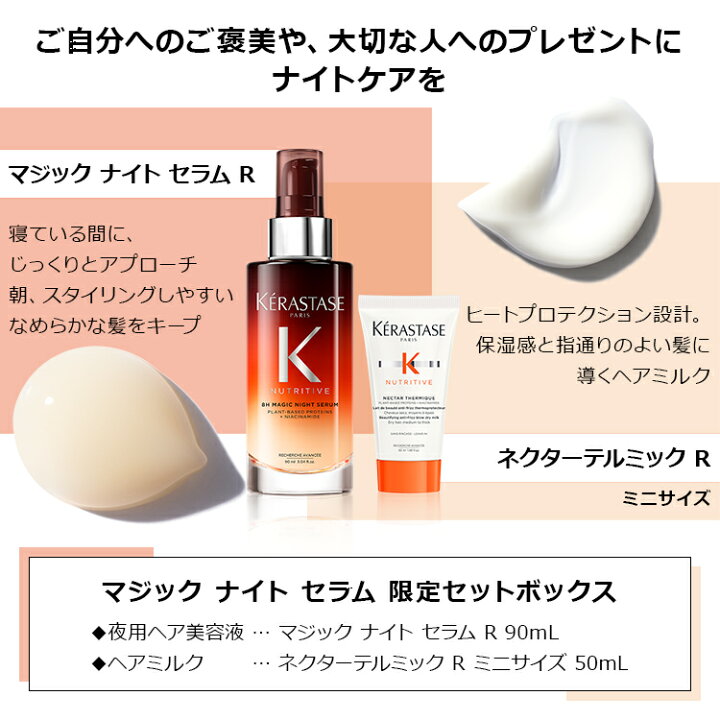 ケラスターゼ マジックナイトセラム2本セット 洗い流さない 