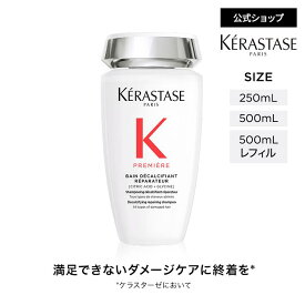 BFエントリー最大P20倍◆シャンプー バン デカルシファイ 250mL ◆ヘアケア インバス ダメージ ケア 切れ毛 枝毛 ブリーチ ハイトーンカラー カラー ◆ケラスターゼ プルミエール プレミアムダメージケア LINE用