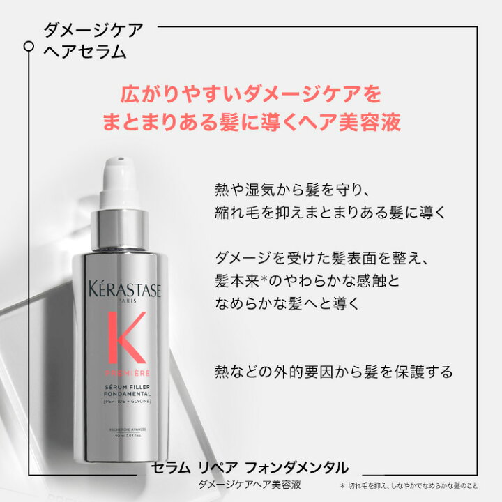 楽天市場】ヘアミルク セラム リペア フォンダメンタル 90mL◇洗い流さ 