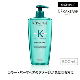 シャンプー バン エクステンショニスト 500mL◆ヘアケア インバス ダメージケア キューティクル補強・補修 保湿◆ケラスターゼ レジスタンス ハイダメージヘアケア