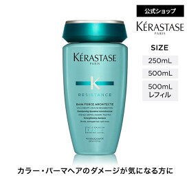 シャンプー バン ド フォルス ◆ケラスターゼ　レジスタンス◆ハイダメージヘアケア インバスケア ダメージケア キューティクル補強・補修 保湿 LINE用
