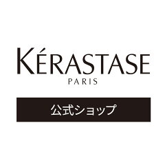 ケラスターゼ公式ショップ