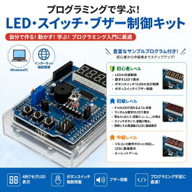 三重大学教育学部 特任教授 監修 プログラミングキット 日本語版ガイドブック付き 教材のサンプルプログラムにてボタンスイッチでLEDの点灯制御、明るさに応じて音程が変化 プログラミング的思考トレーニング おもちゃ こども 子供 知育 勉強 入門 小学生 簡単