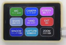 web会議 アプリ ZOOM コントローラー EZ KEYpad for ZOOM EK-Z1 ZOOM会議のマイク カメラON/OFF 画面サイズ切替 画面共有 作業 ウインドウ 切替 画面 キャプチャー ボタン ワンプッシュ タッチ 各機能のアイコン配置 Windows版