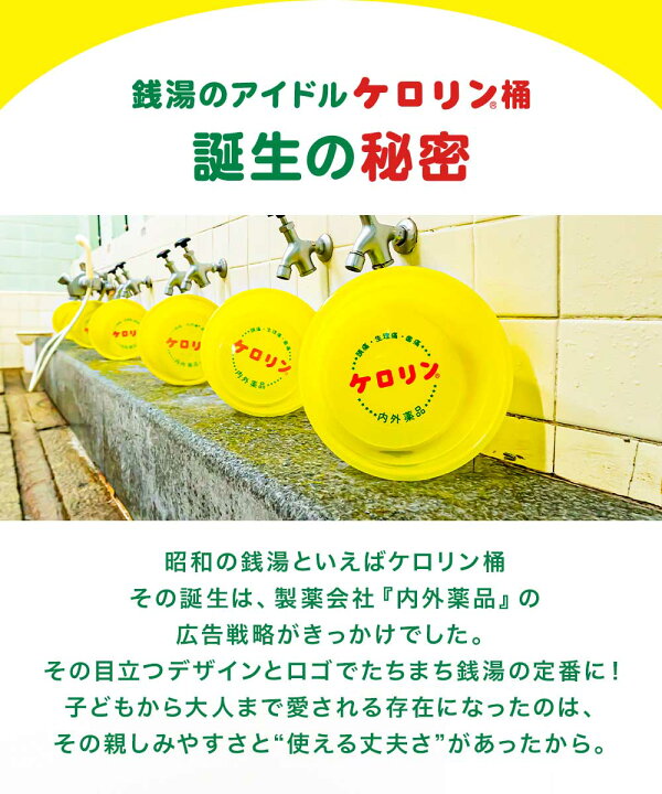 楽天市場】公式 ケロリン 片手桶 ケロリングッズ 銭湯 お風呂 昭和 