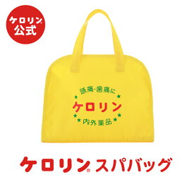 【P5倍&クーポンでお得】 ケロリン 公式 スパバッグ ケロリングッズ サウナバッグ サウナグッズ 銭湯 温泉 風呂 サウナ 昭和 レトロ 雑貨 ナイロン かわいい プレゼント ギフト グッズ ケロリンメガネ と一緒に ケロリン100周年 お買い物マラソン